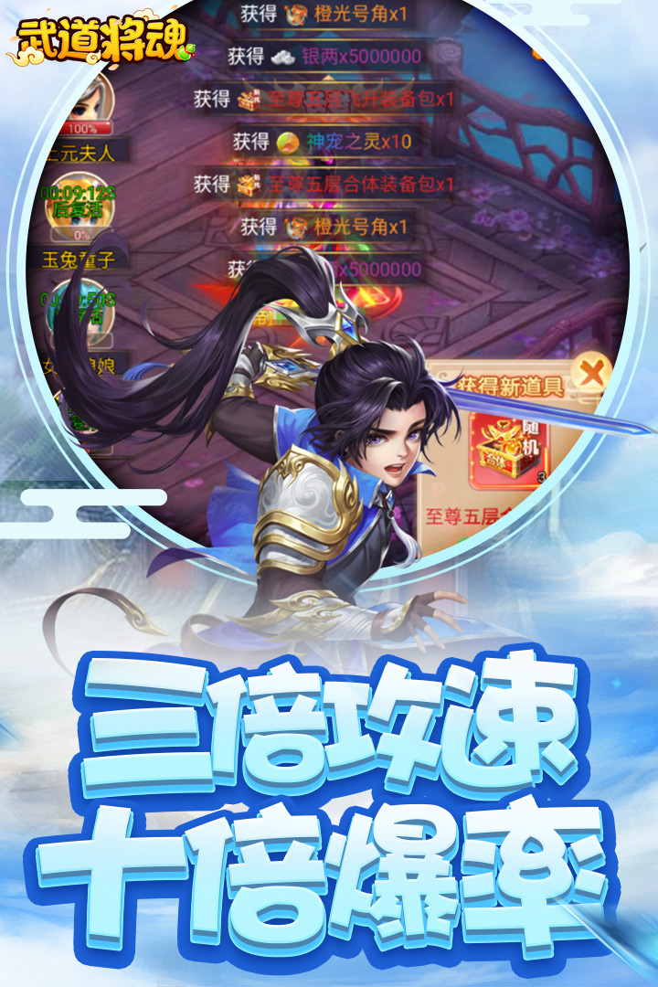 武道将魂电脑版