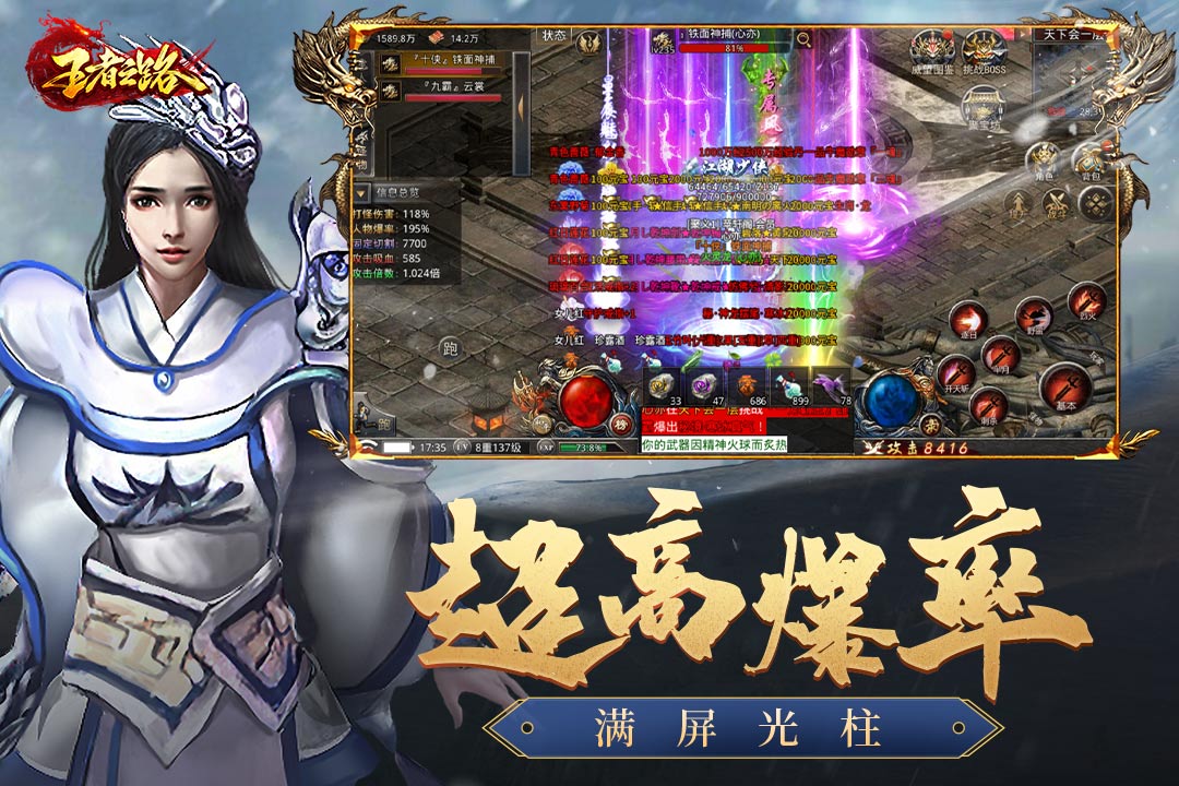 王者之路传奇手游电脑版