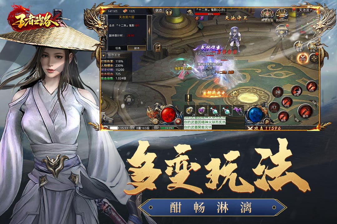 王者之路传奇手游电脑版