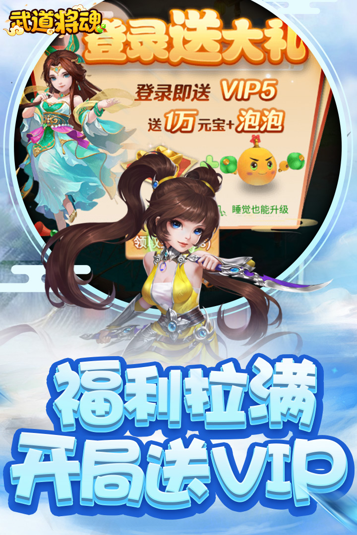 武道将魂电脑版