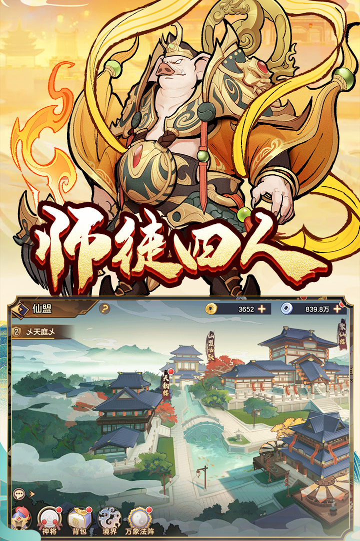 西游伏魔记破解版电脑版
