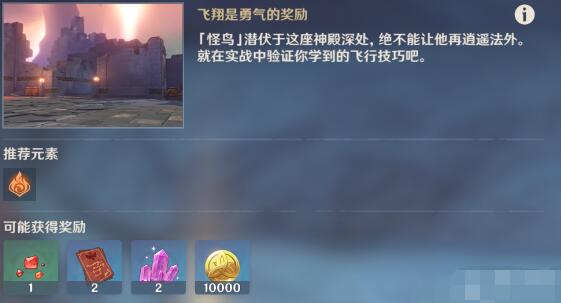原神侦查骑士的作风任务怎么做