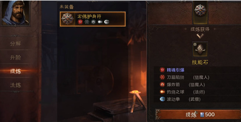 暗黑破坏神不朽技能石怎么获得