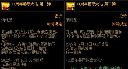 dnf周年庆2022会送什么