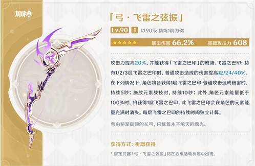 原神弓箭武器白值排名一览