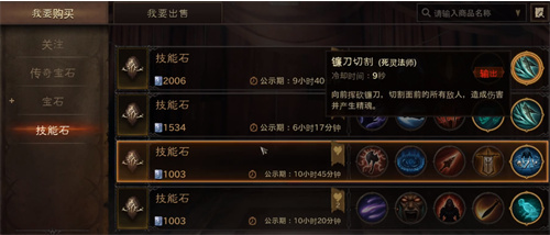 暗黑破坏神不朽技能石怎么获得