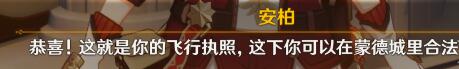 原神侦查骑士的作风任务怎么做
