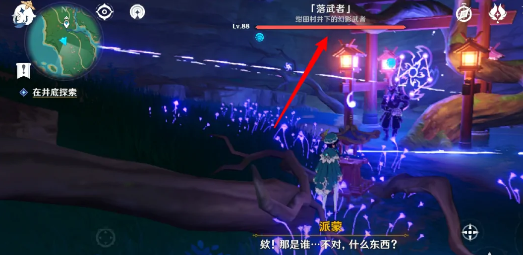 原神绀田事话井底探索怎么完成