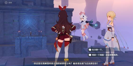 原神侦查骑士的作风任务怎么做