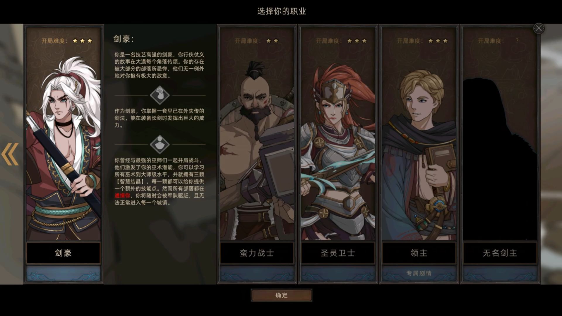 部落与弯刀电脑版