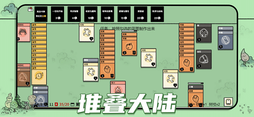 堆叠大陆电脑版