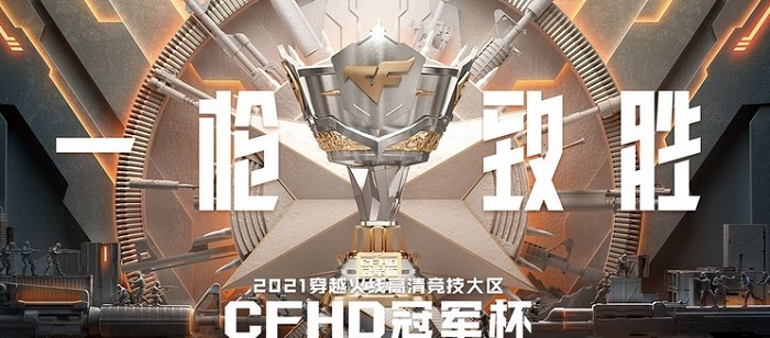 CF冠军杯通行证