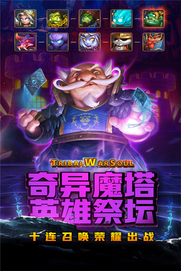 王者之心电脑版