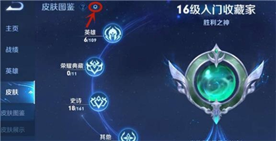 王者荣耀收藏家称号怎么隐藏
