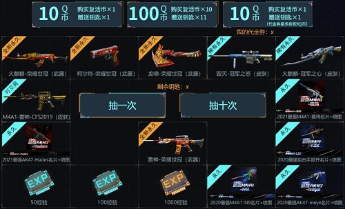 CF冠军杯通行证