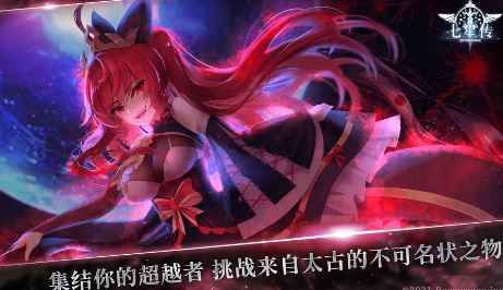 七星传电脑版下载