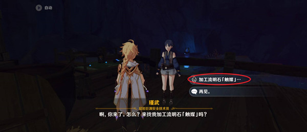 原神流明石触媒怎么升级方法