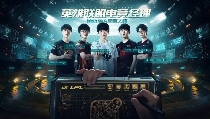 英雄联盟电竞经理电脑版怎么玩