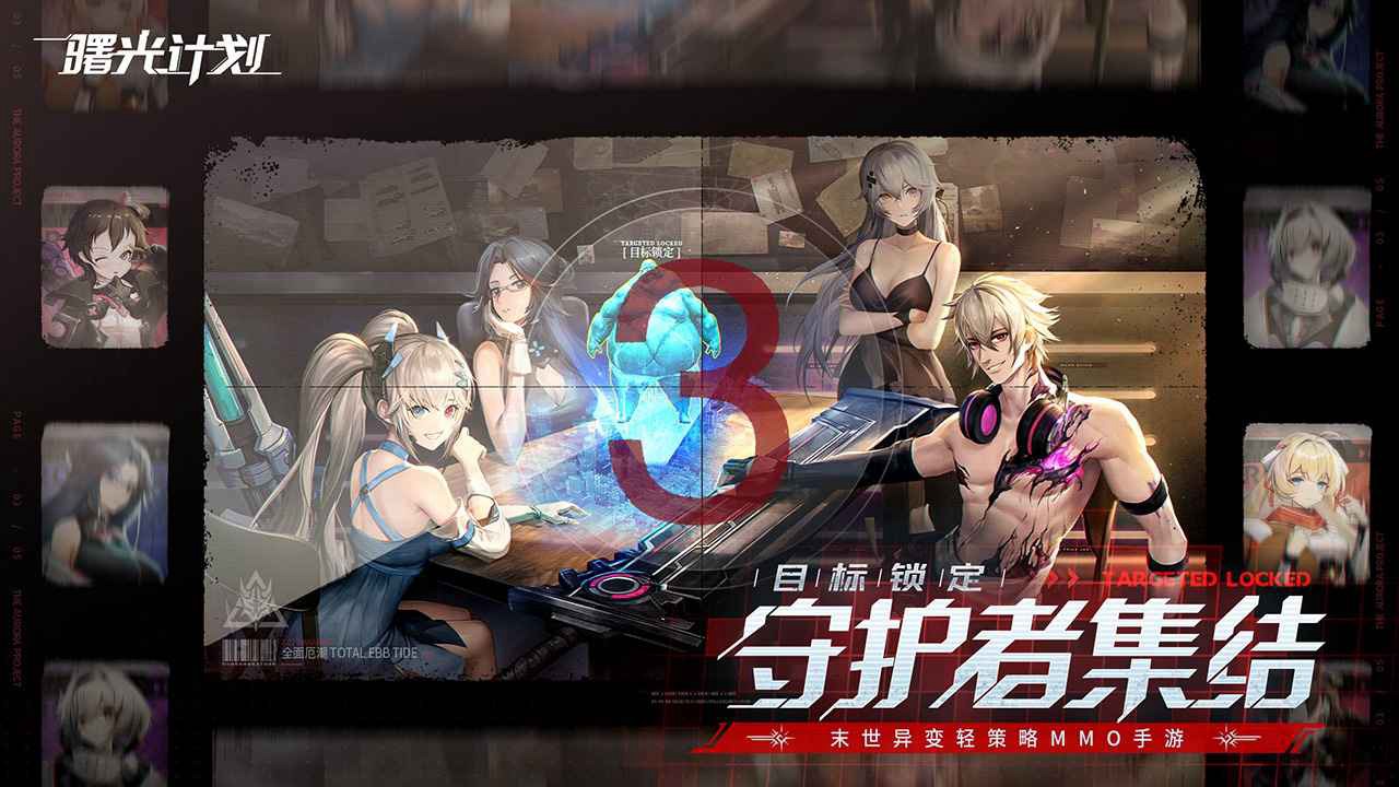 曙光计划电脑版模拟器