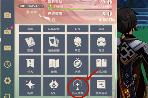 原神怎么联机