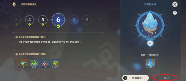 原神流明石触媒怎么升级方法