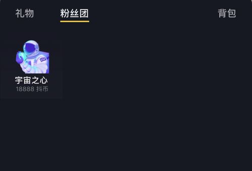 抖音宇宙之心多少钱2