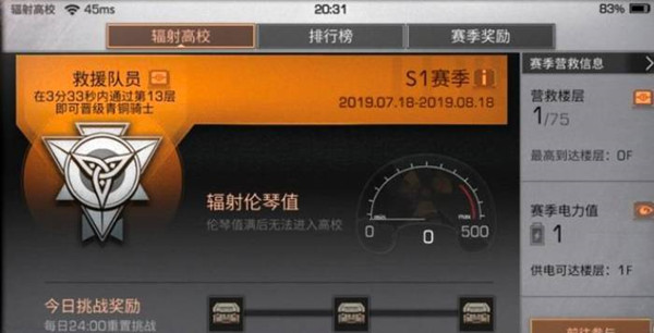 明日之后辐射高校地图上怎么没有