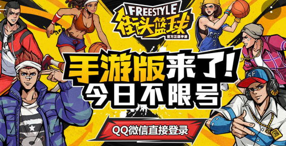 街头篮球电脑版模拟器