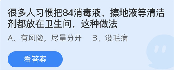 很多人习惯把84消毒液擦地液等清洁剂都放在卫生