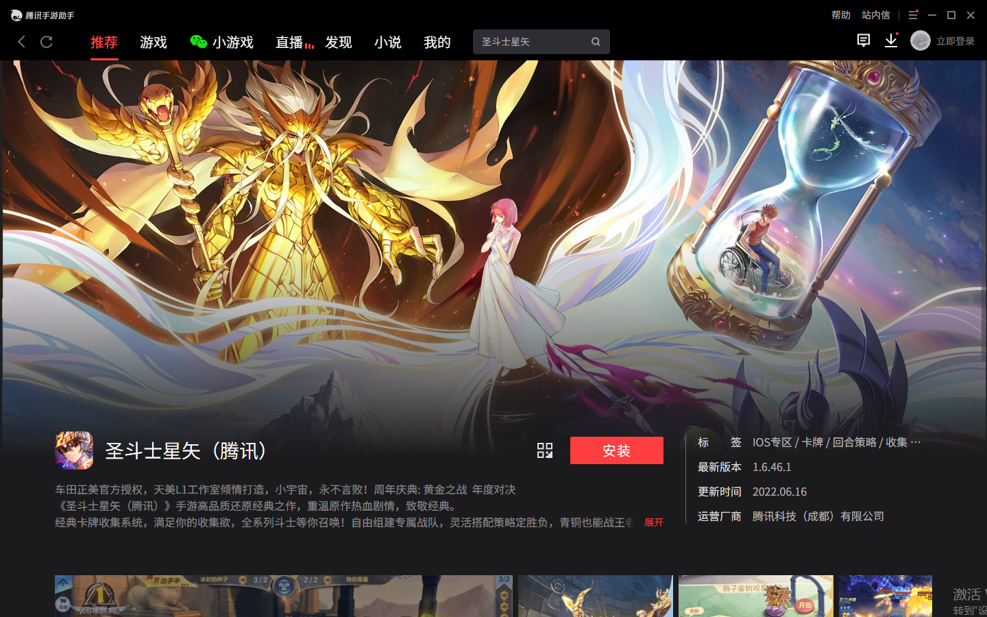圣斗士星矢ios可以在电脑上玩吗