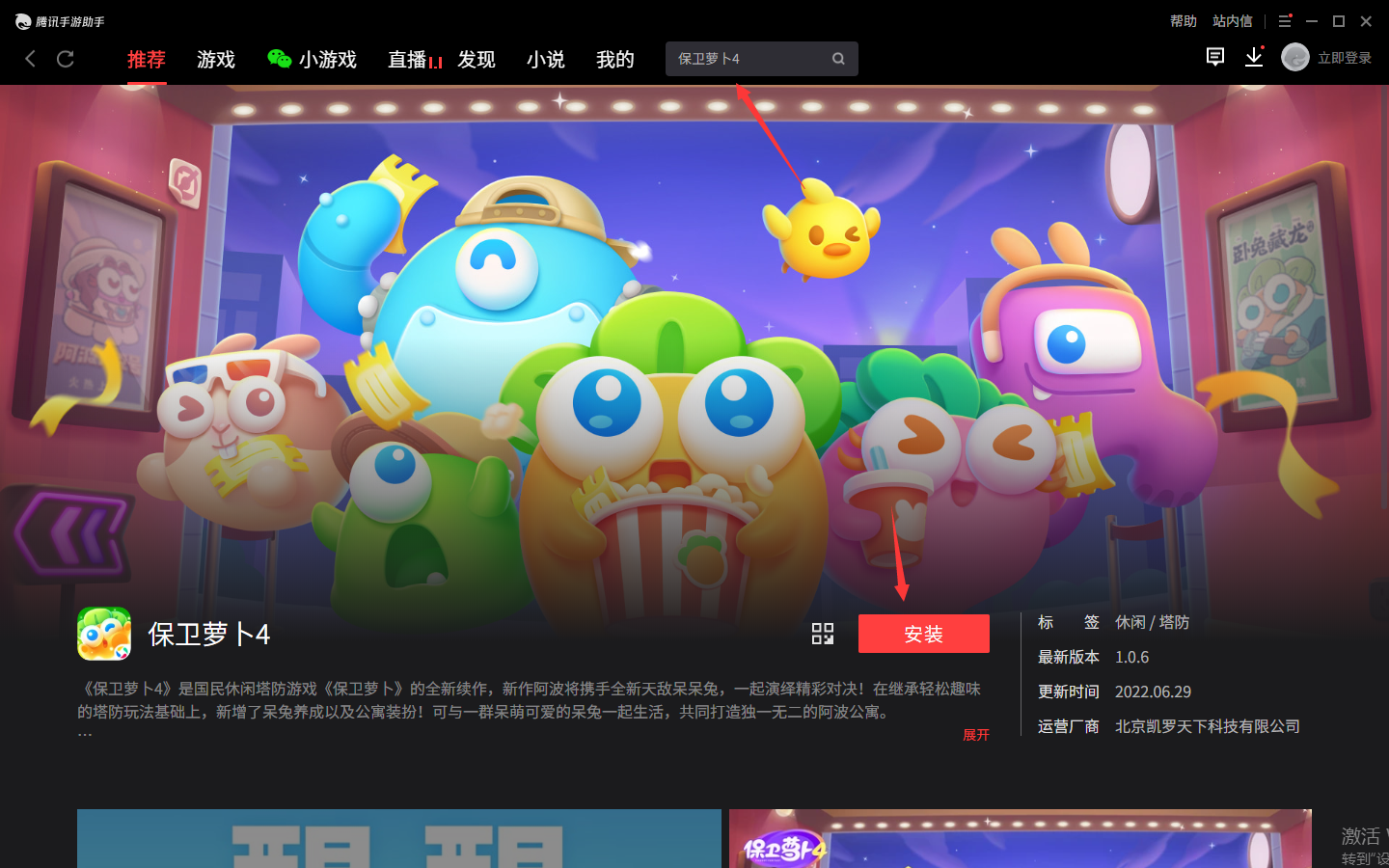 保卫萝卜4电脑版下载