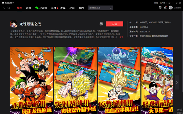 龙珠最强之战ios可以在电脑上玩吗
