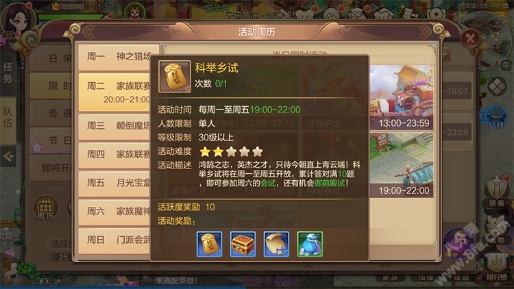 自由幻想手游答题器及科举答案汇总