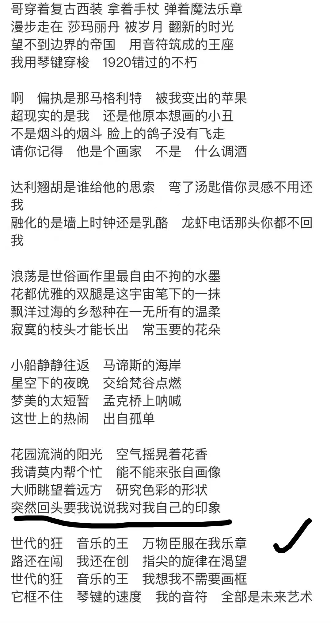 周杰伦最伟大的作品歌词是什么