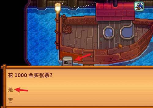 星露谷物语姜岛怎么去