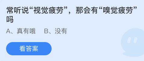 常听说视觉疲劳那会有嗅觉疲劳吗