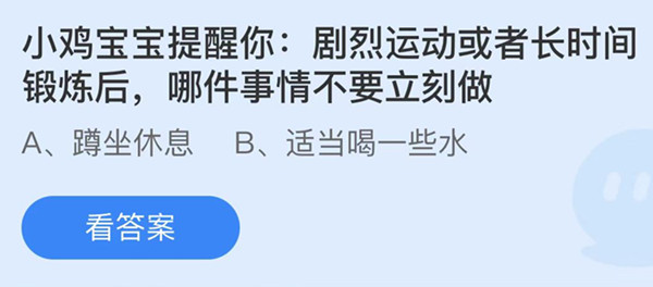 剧烈运动或者长时间锻炼后哪件事情不要立刻做