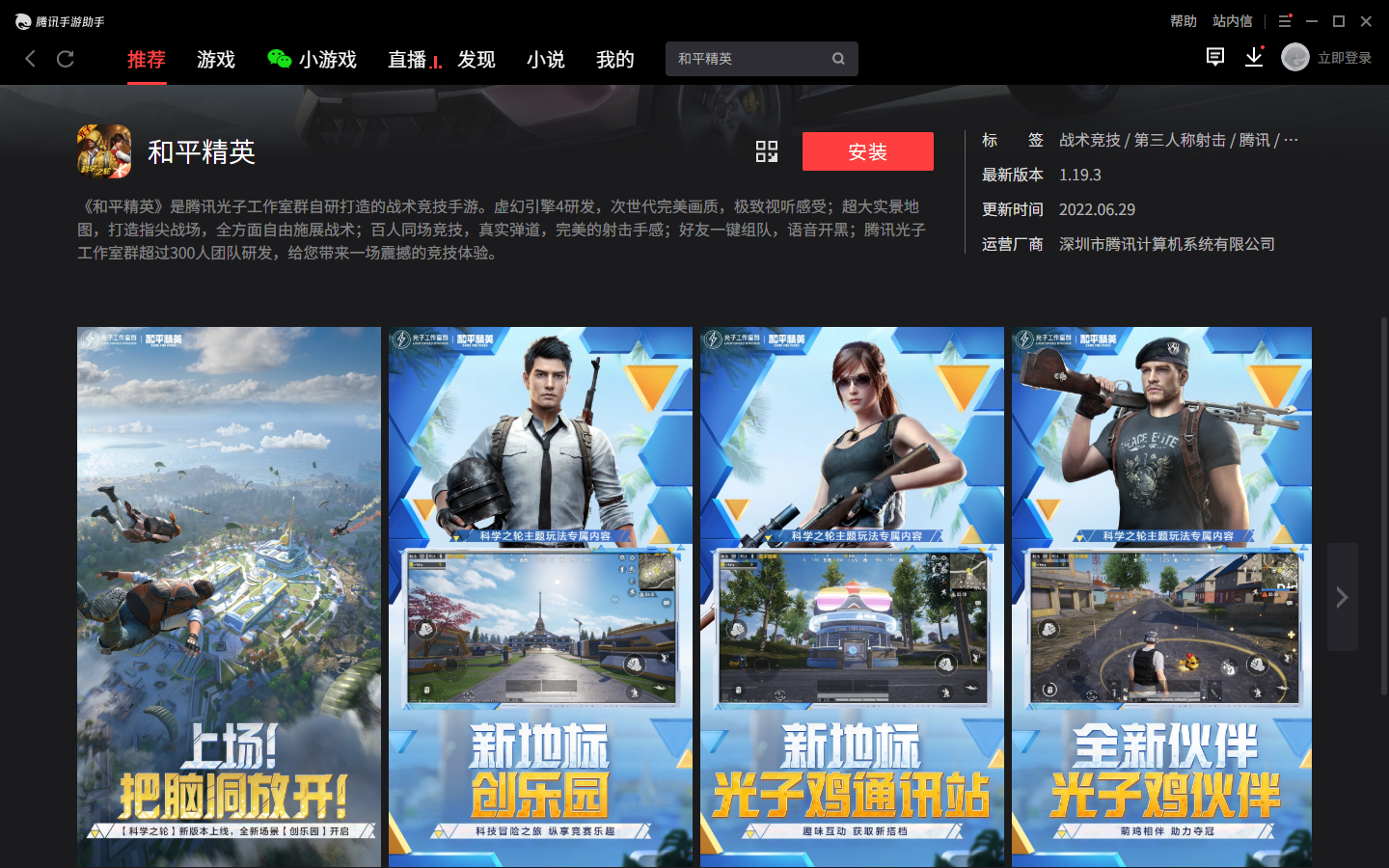 和平精英电脑版怎么下载