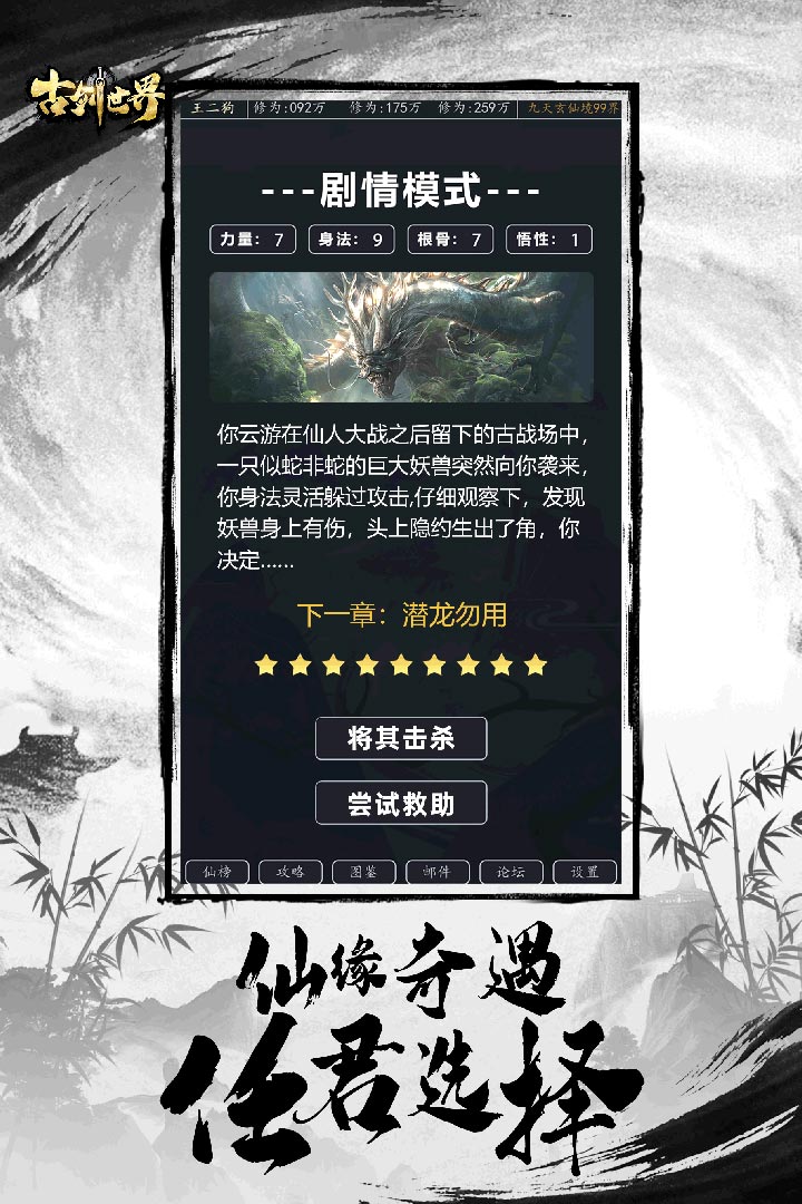 古剑世界电脑版