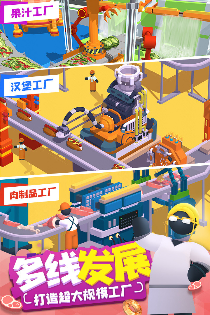 超级制造工厂电脑版