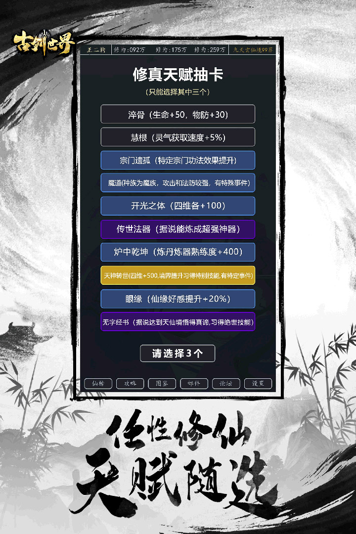 古剑世界电脑版
