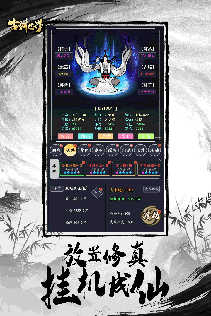 古剑世界电脑版
