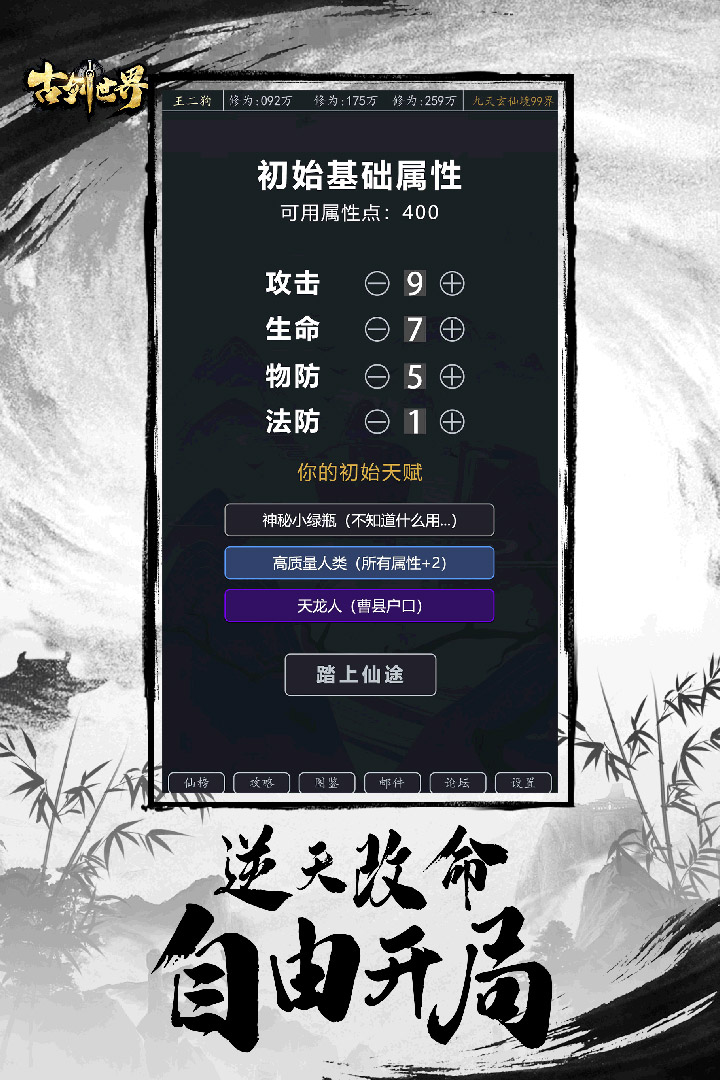 古剑世界电脑版