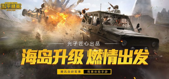 和平精英怎么解绑身份证号