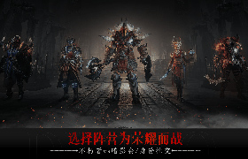 暗黑破坏神：不朽电脑版