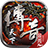 传奇天下电脑版