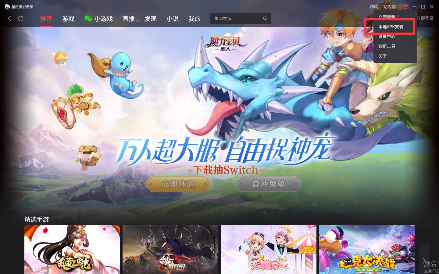 黎明之海电脑版怎么下载