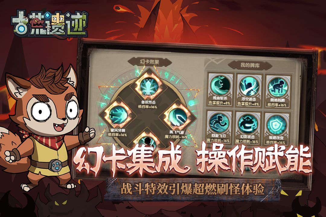 古荒遗迹电脑版