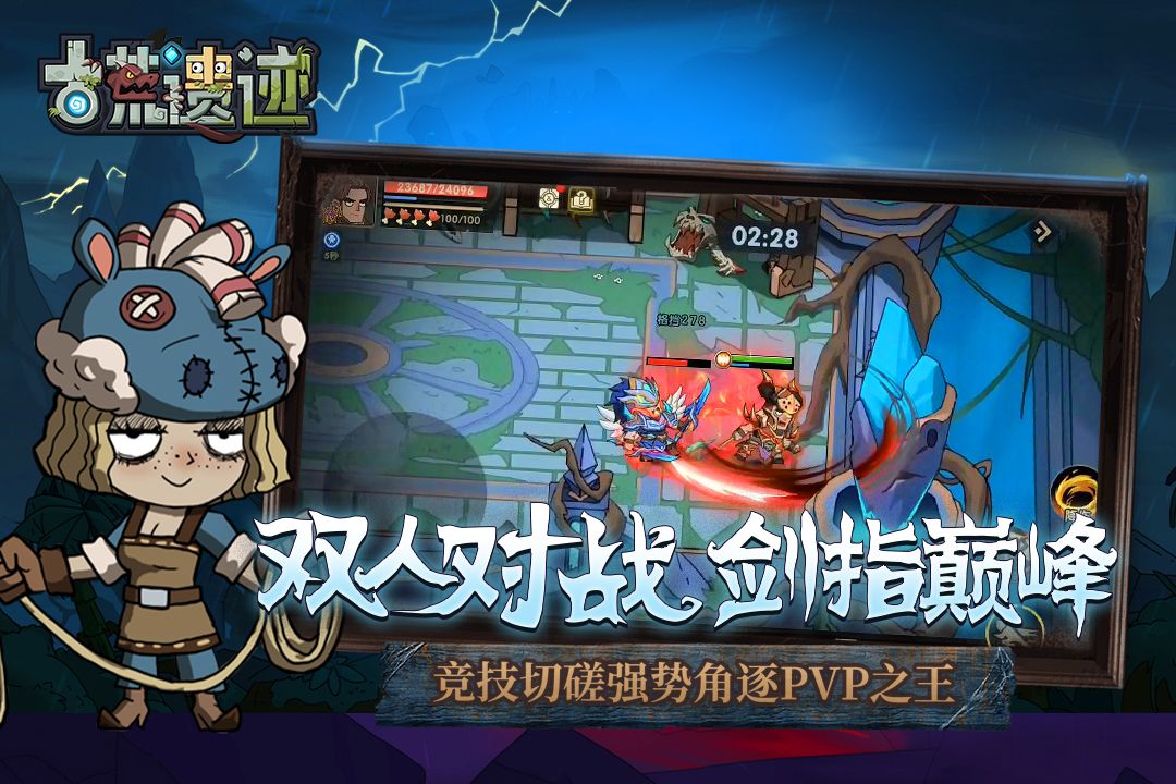 古荒遗迹电脑版
