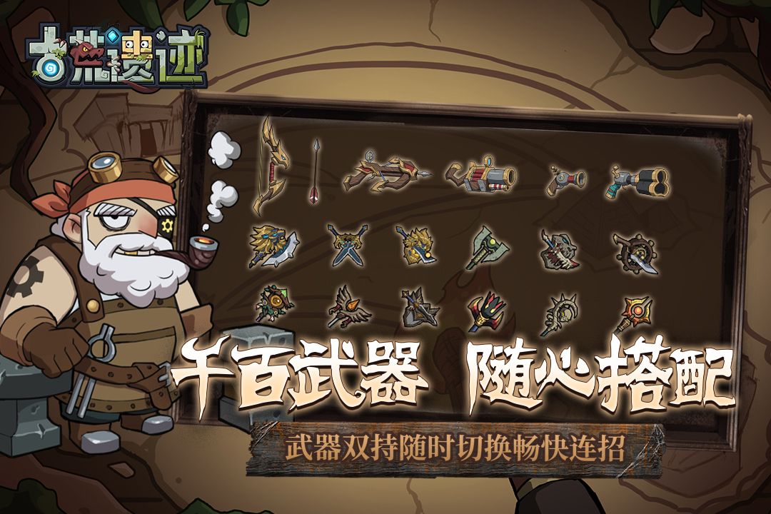 古荒遗迹电脑版
